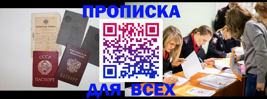 временная прописка в Кизеле