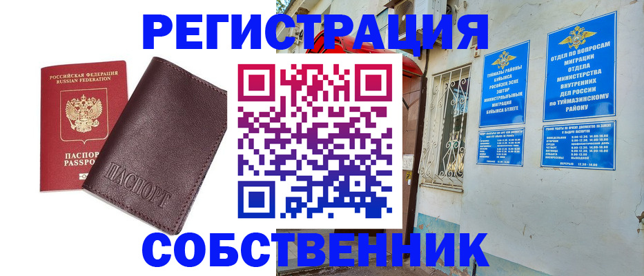 временная регистрация собственник в Кизеле