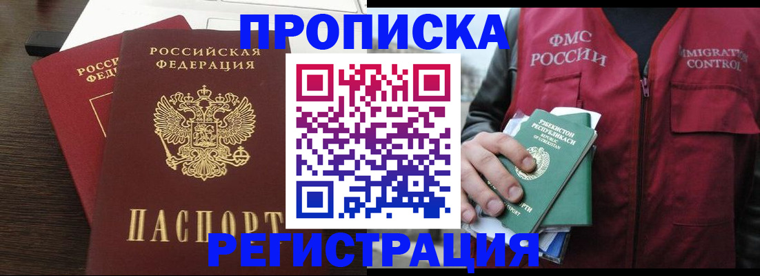 прописка законно в Кизеле