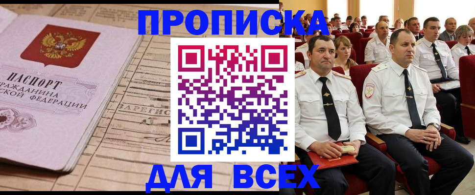 прописка для работы в Кизеле