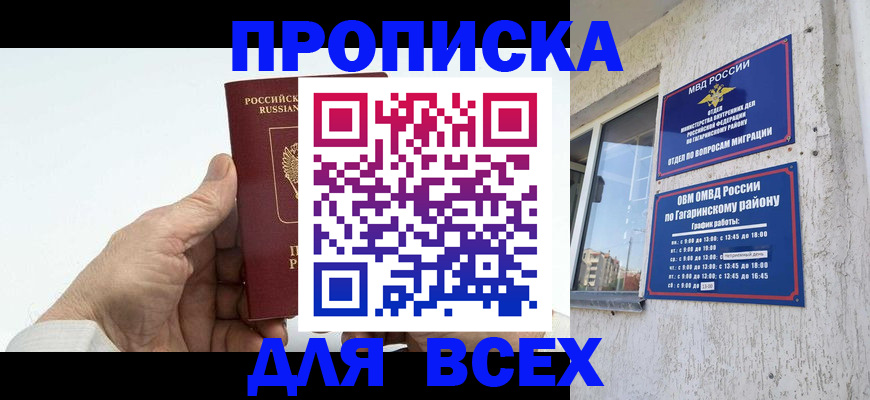 прописка в Кизеле