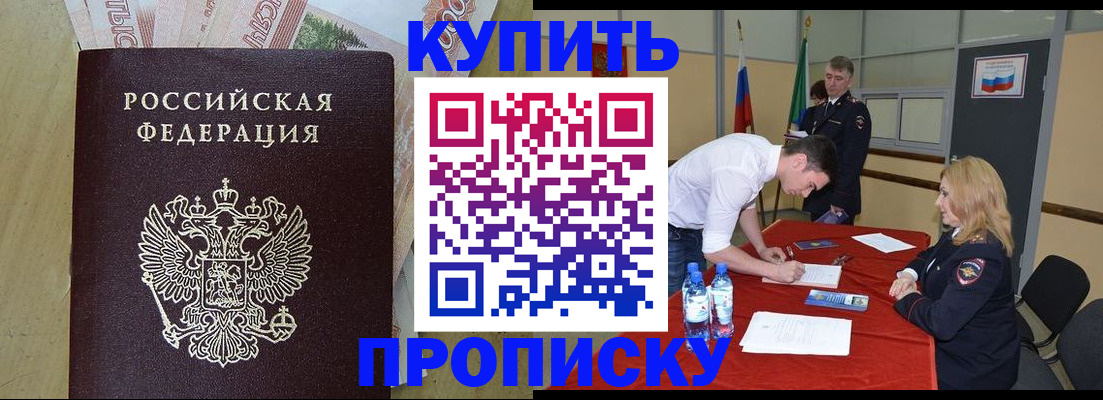 прописка 2025 в Кизеле